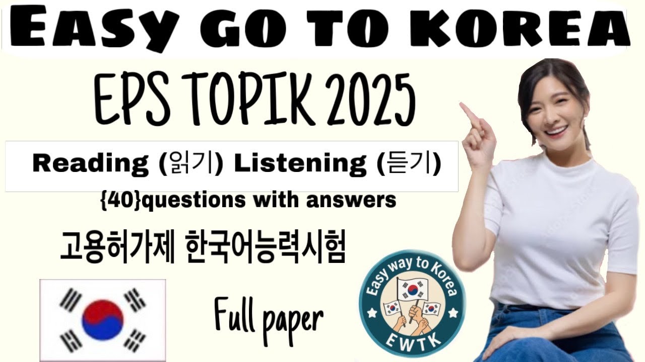Easy go to korea | korean full paper korean paper | eps topik | easily go to korea|korean listening