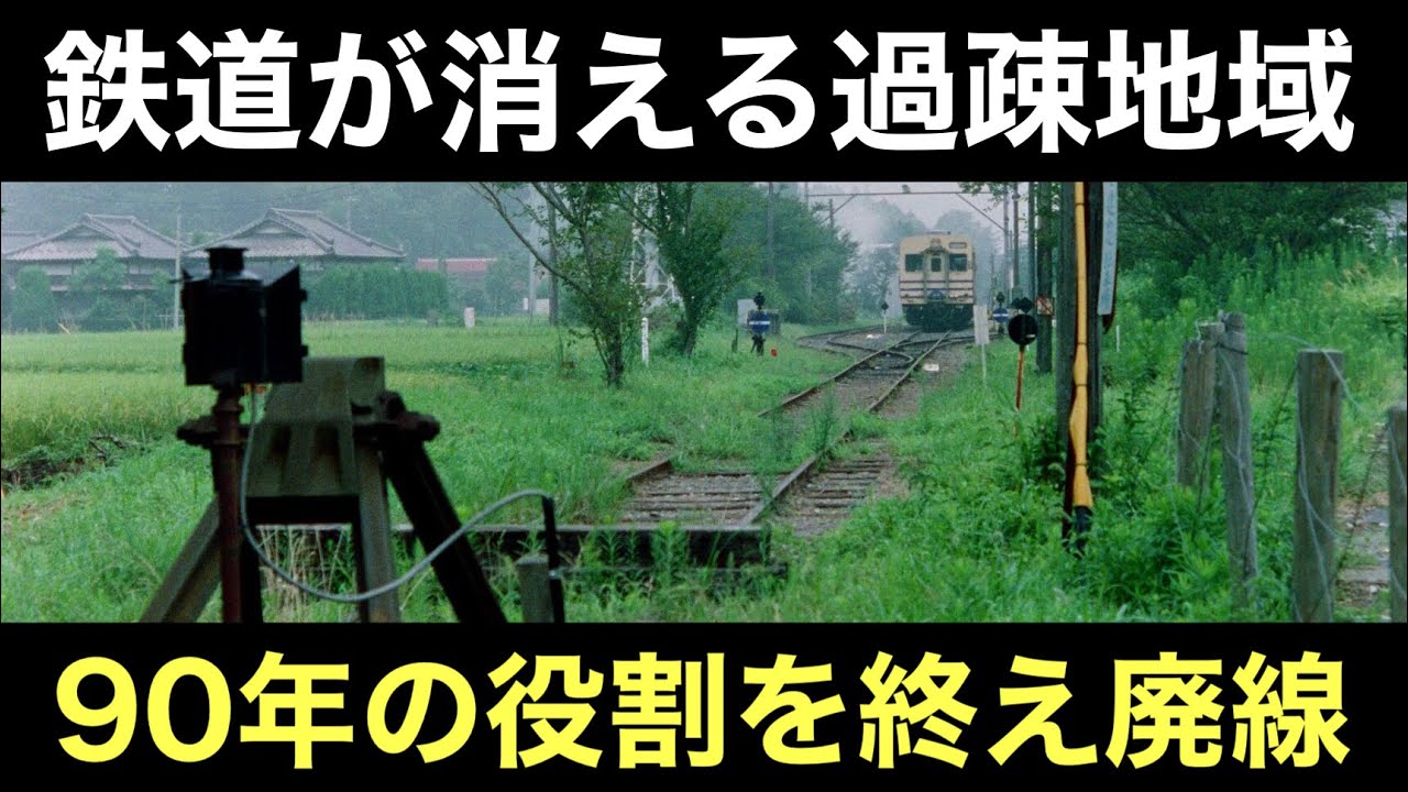 時代とともに使いづらくなったローカル線