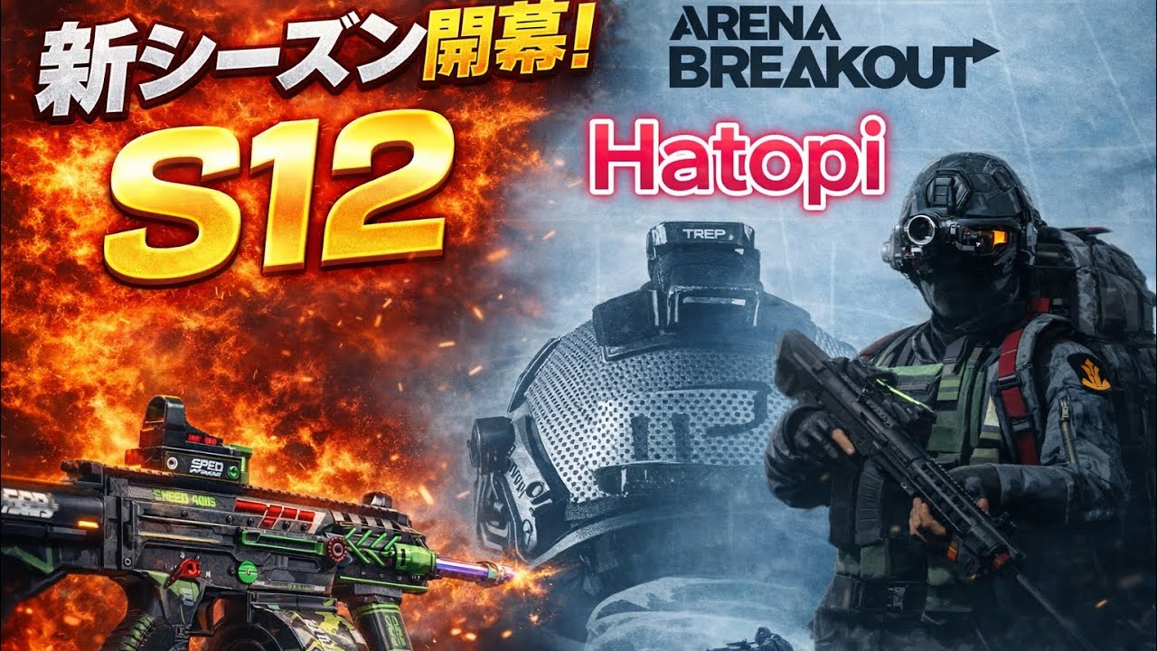 【アリーナブレイクアウト】新シーズン！　#arenabreakoutglobal #arenabreakout #アリーナブレイクアウト #アリブレ