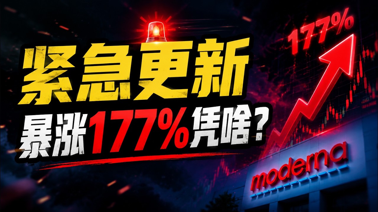 莫德纳还能涨多久？III期癌症疫苗成功背后，一个巨大机会与三个风险 | MRNA | 摩德纳 | 肿瘤疫苗 | 癌症疫苗  | Moderna  | 摩德納  |莫德納