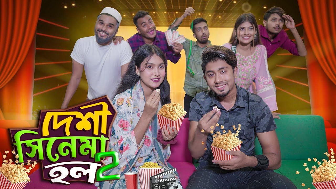 দেশী সিনেমা হল 2 || Desi Cinema Hall 2 || Bangla Funny Video 2022 || Zan Zamin