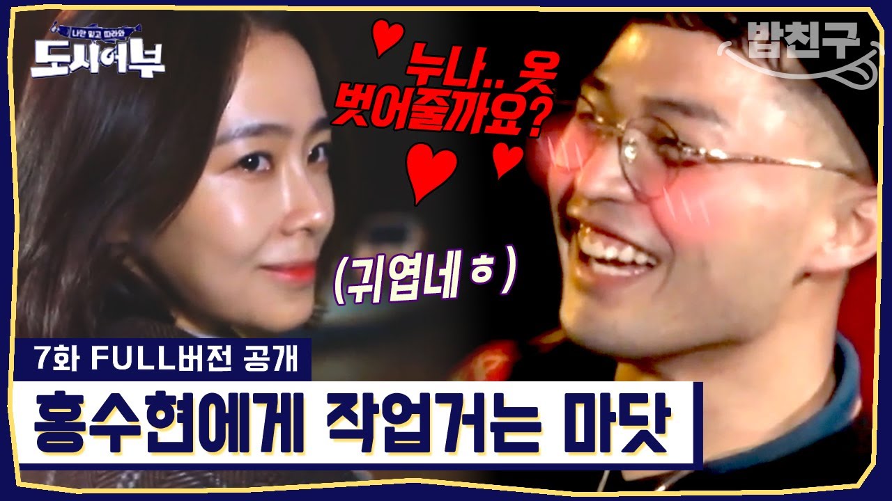 [#밥친구] 