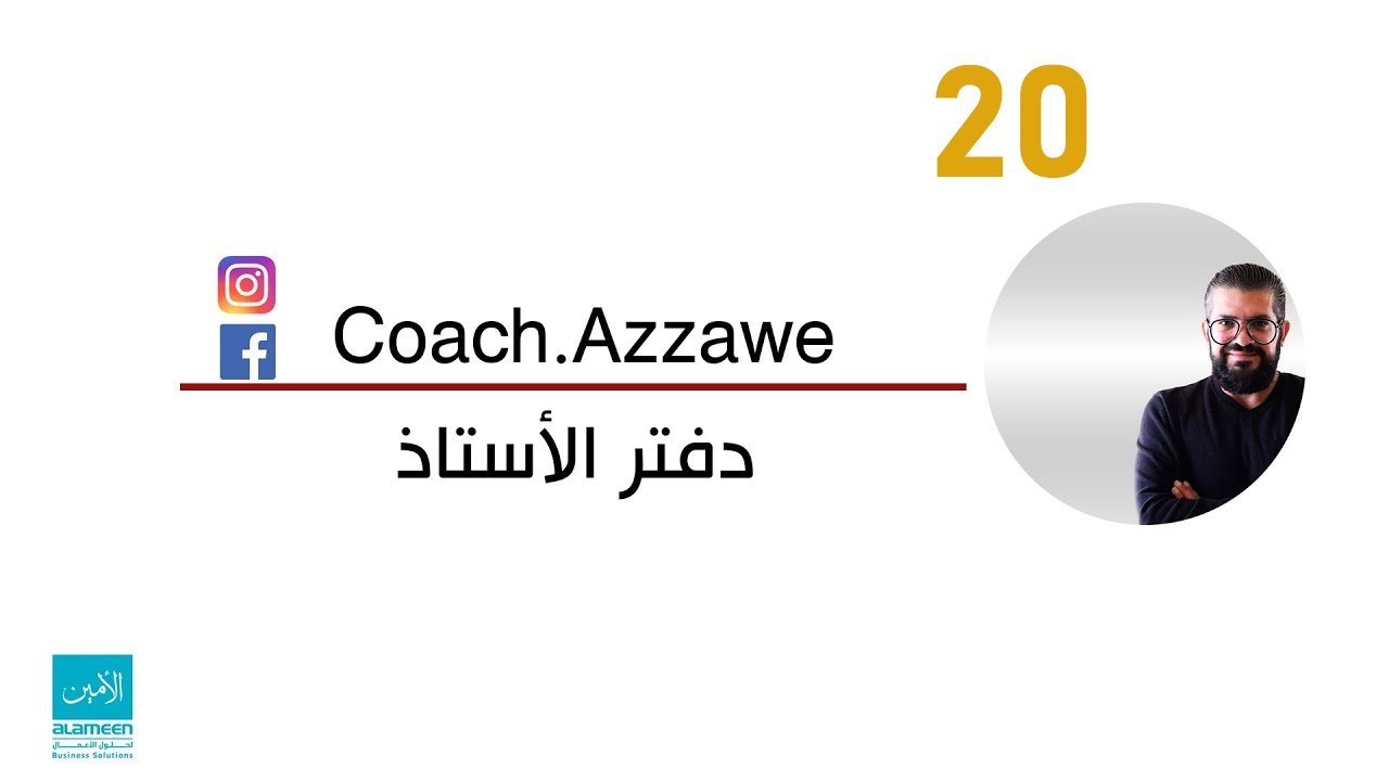 20 - تقارير برنامج الأمين - دفتر الأستاذ