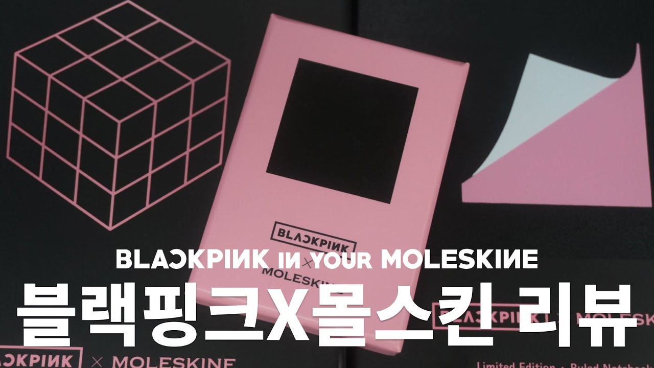 Обзор BLACKPINK X Moleskine: BLACKPINK в вашем MOLESKINE (W. Best Pen)