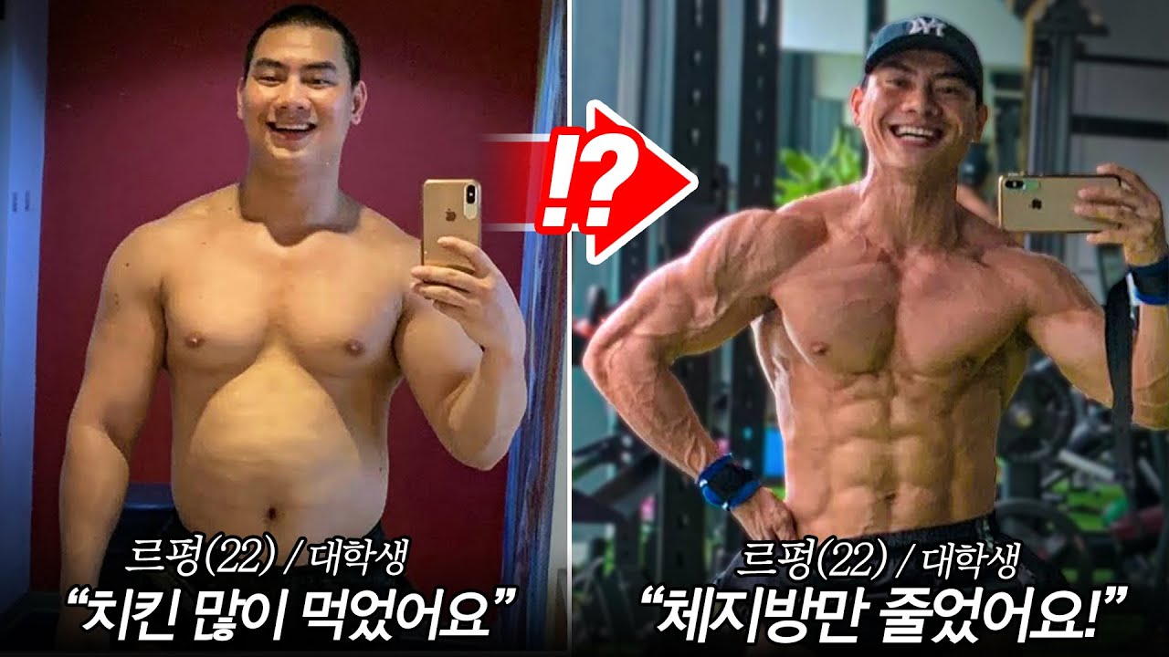 내가 '체지방'은 빼면서 '근육량'만 늘린 미친 개꿀팁!? (린매스업/상승다이어트)