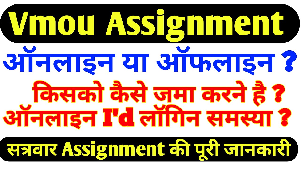 Vmou Assignment Update | How to submit assignment | Vmou Online Assignment Id Login problem | Vmou