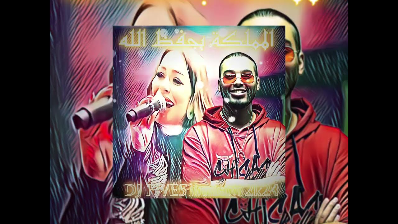 Al Mamalka Bihifdi Laah المملكة بحفظ الله (DJ FIVE5 Mombahthon)