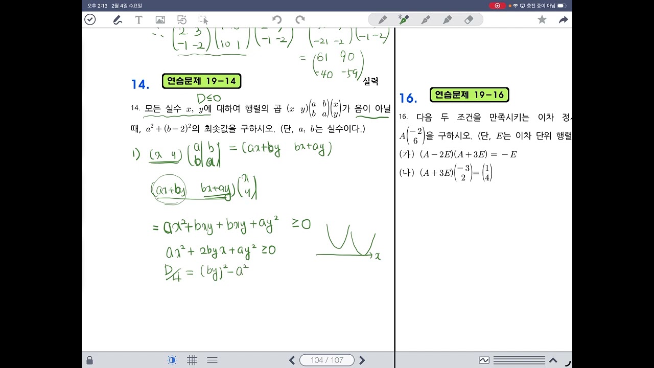 [실력공수1]19.행렬의 연산2