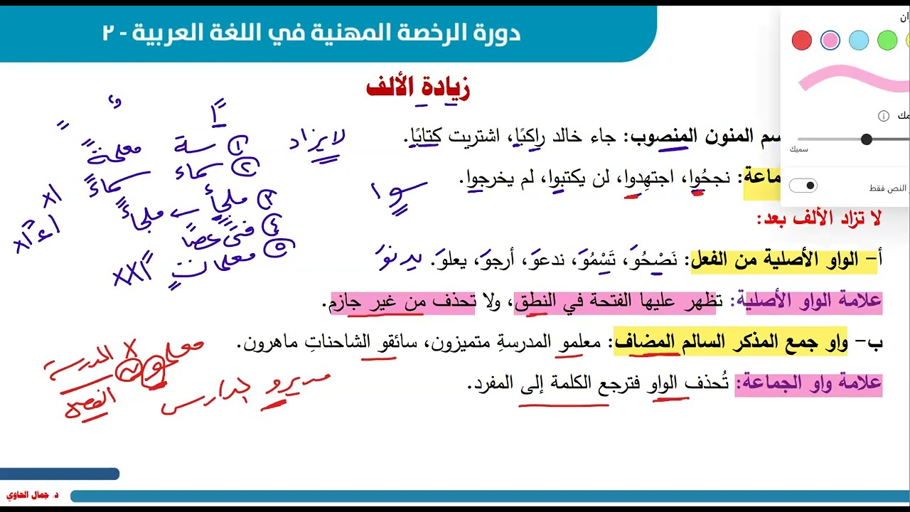 زيادة الألف وحذفها