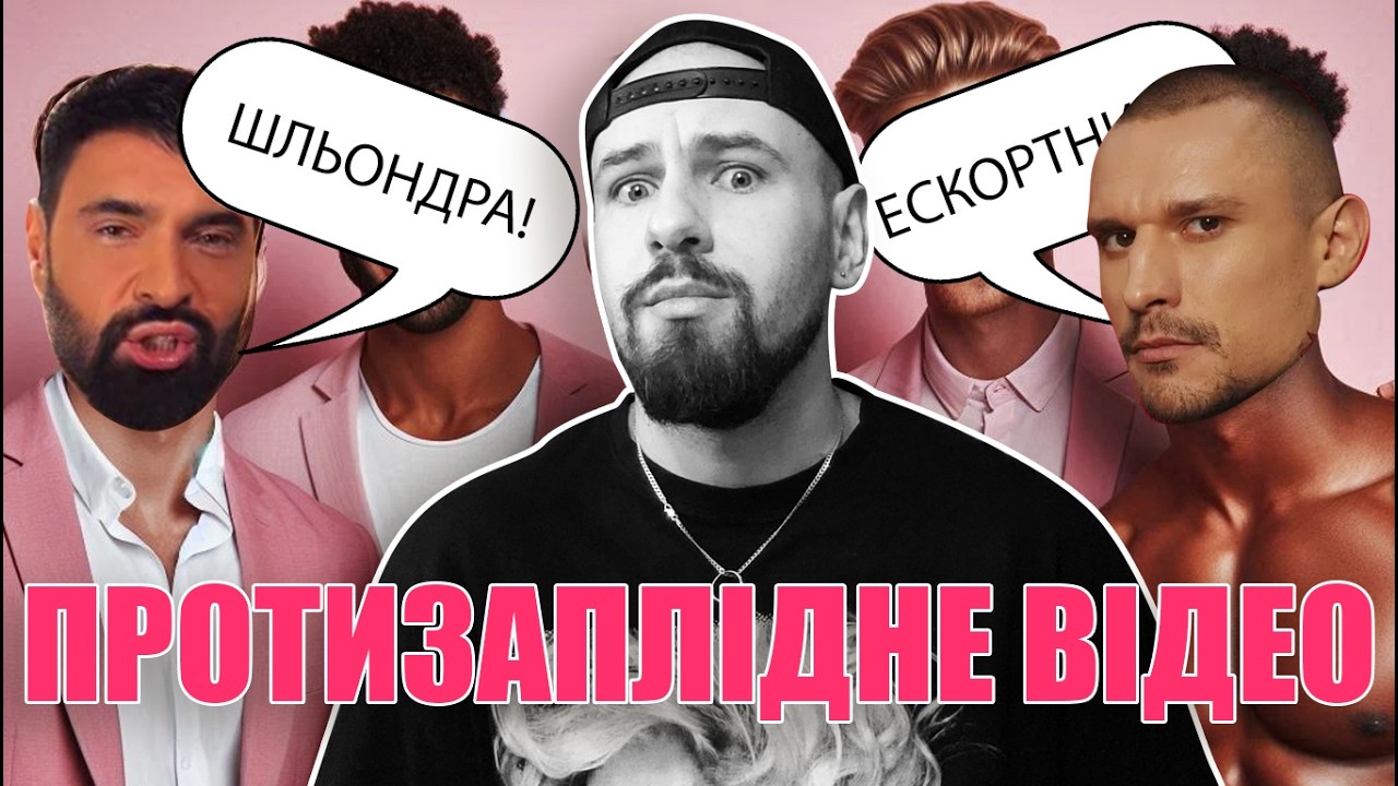 Як латентні геї травмують жінок!  😱🌈 Жертва ескортниць та повій.