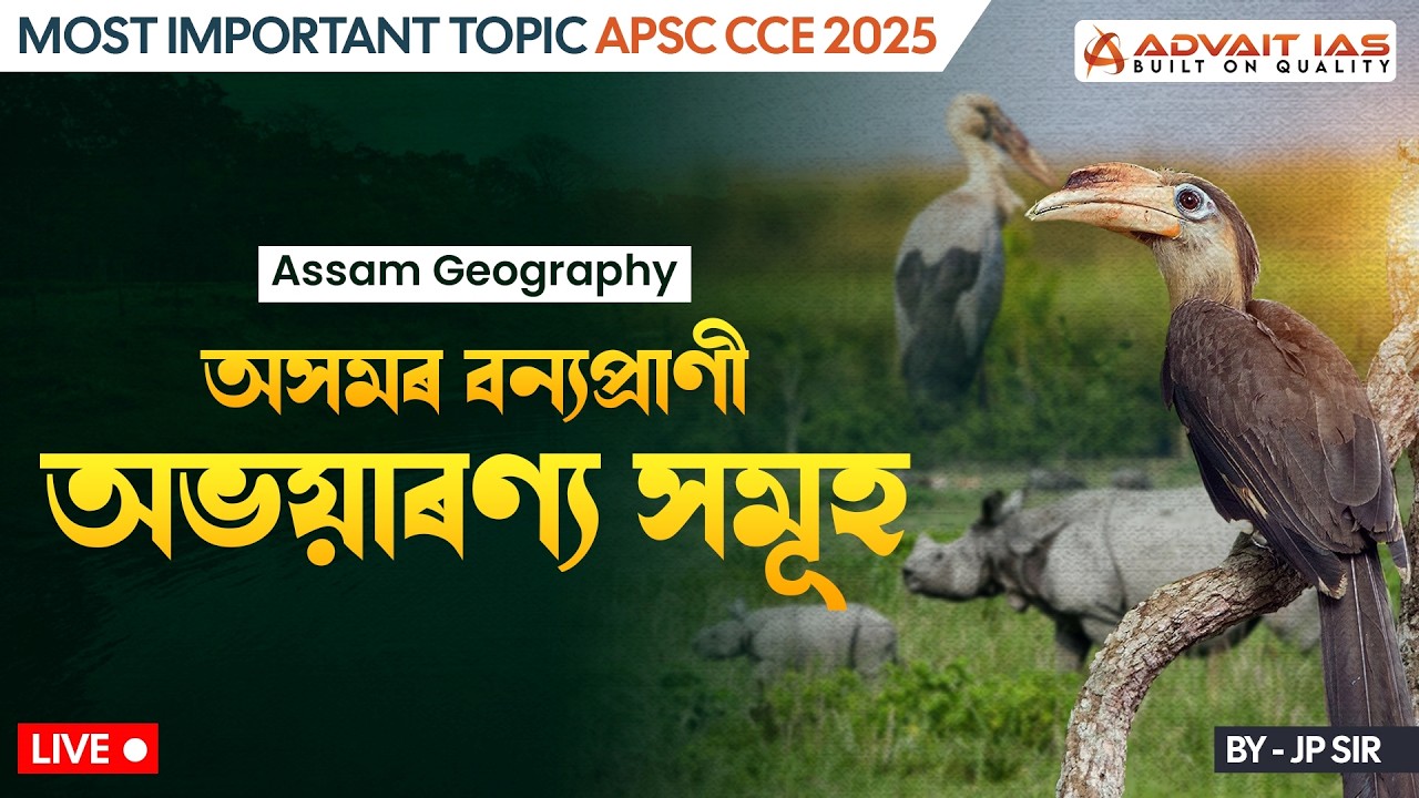 National Parks & Wildlife Sanctuaries of Assam | Assam Geography for APSC CCE 2026 | JP Sir