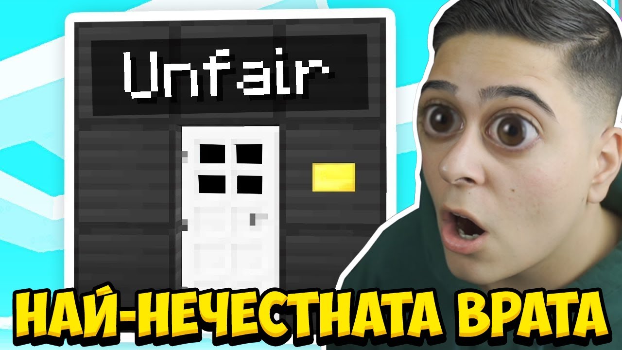 Minecraft, НО С НАЙ-НЕЧЕСТНАТА ВРАТА!! Minecraft Troll Map w/@VoodooHeadsTV