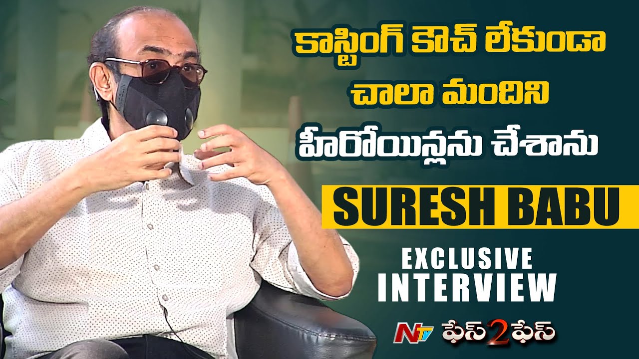 Producer Daggubati Suresh Babu Exclusive Interview | Face 2 Face | Ntv