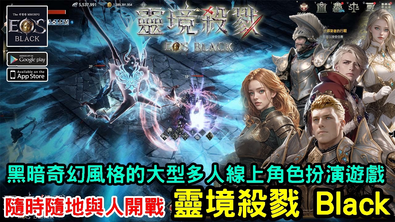 3/4《靈境殺戮 Black》黑暗奇幻風格的大型多人線上角色扮演遊戲