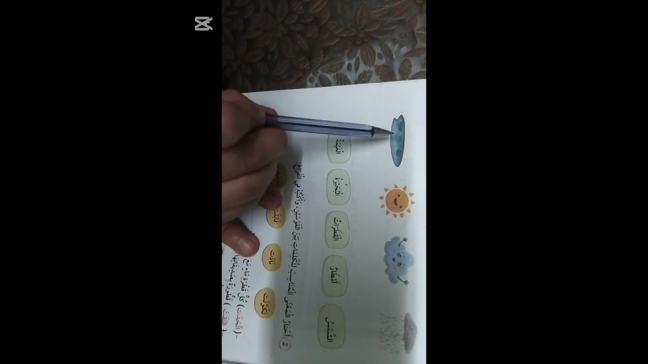الصف الثاني  حل تمارين درس رحلة قطوره الفصل الدراسي  الأول ص 39...42