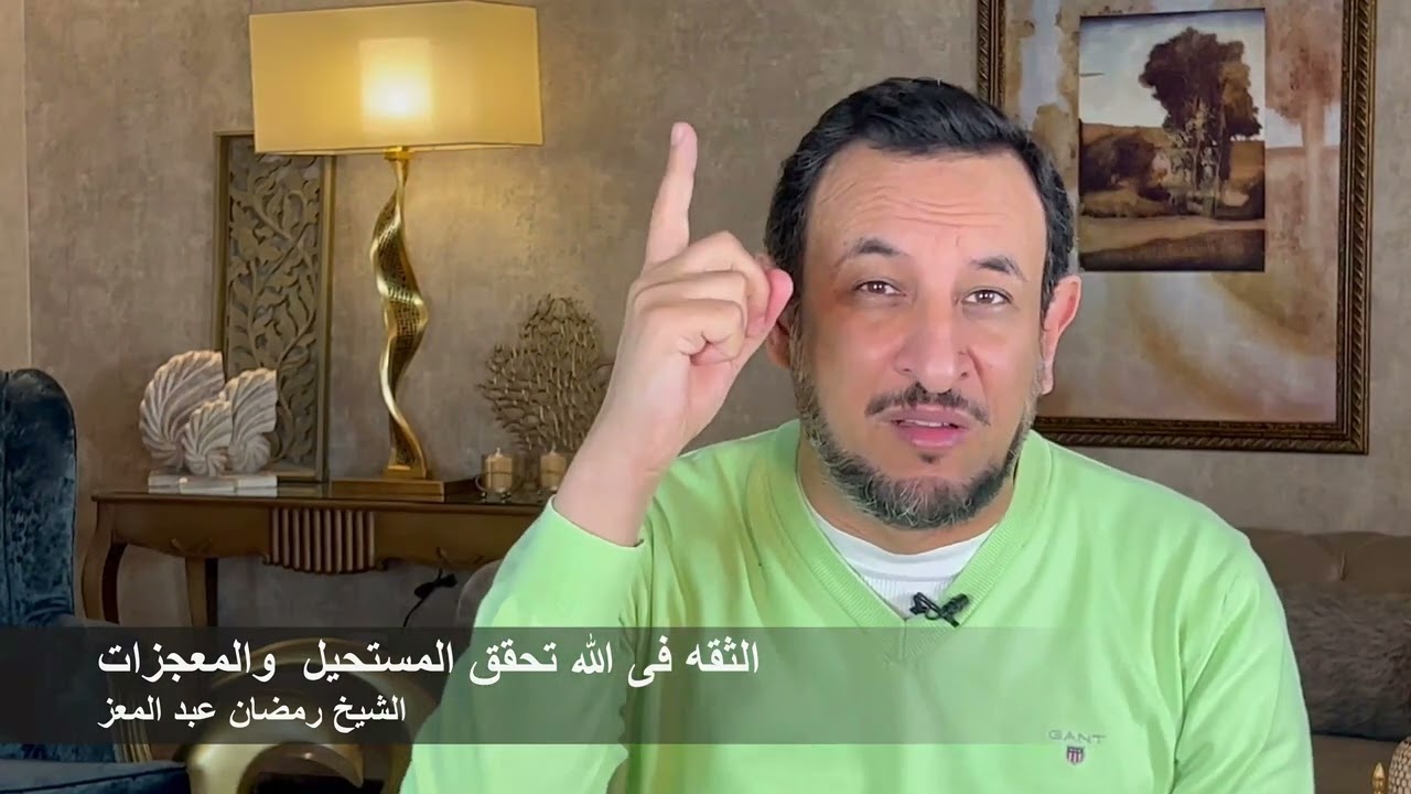الثقه فى الله تحقق المستحيل  والمعجزات