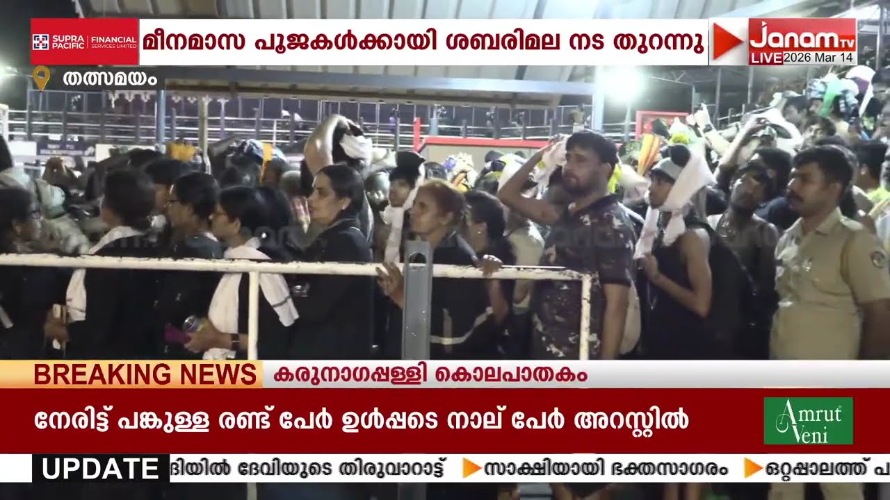 ശബരിമലയിൽ നടതുറന്ന ആദ്യ മണിക്കുറുകളിൽ ഭക്തജന തിരക്ക് | SABARIMALA | KERALA