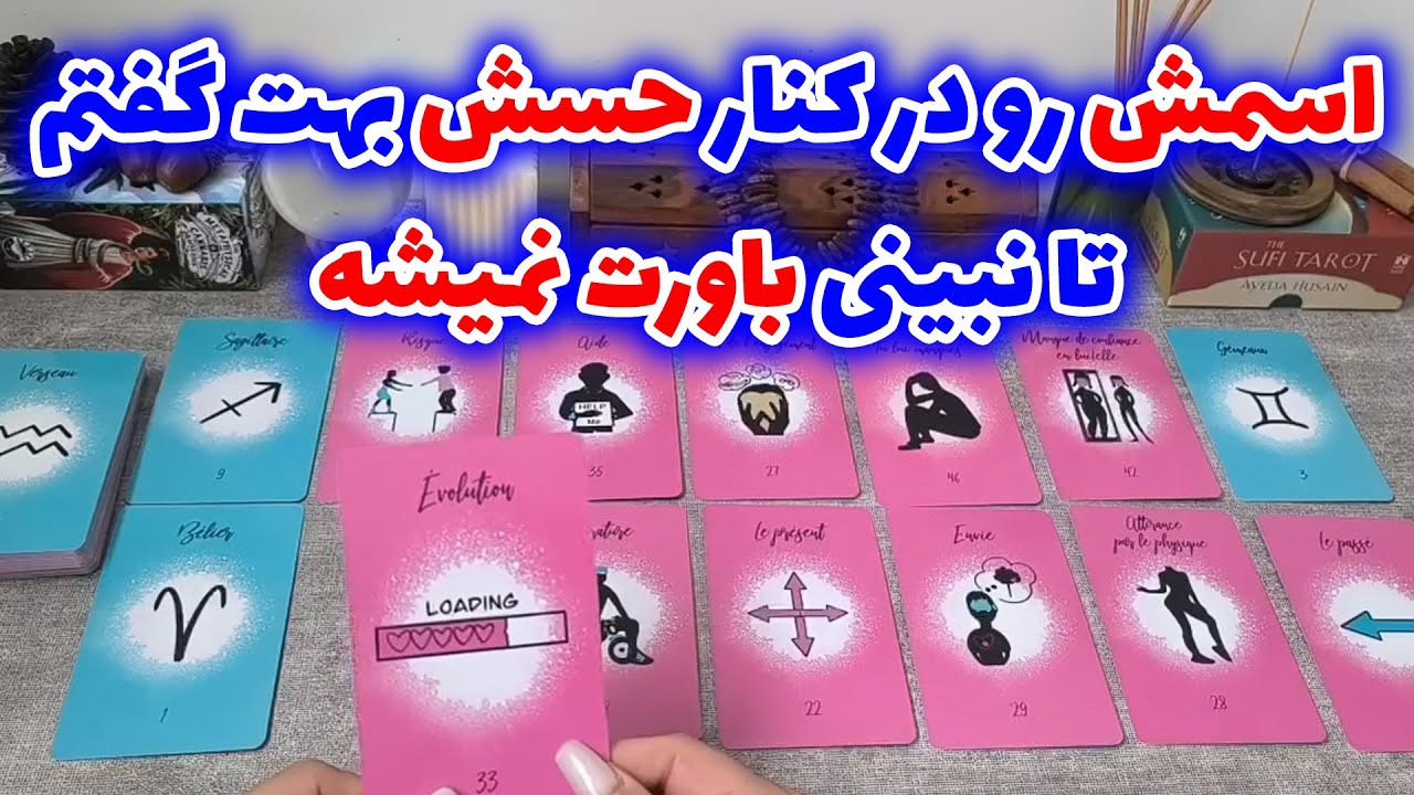 فال شراره - اسمش رو در کنارحسش بهت گفتم،تا نبینی باورت نمیشه