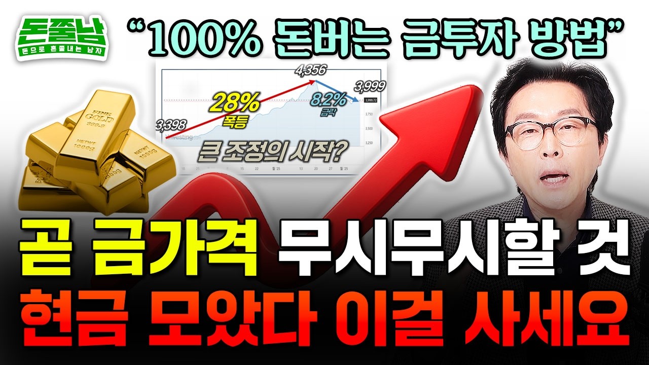 앞으로 금값 무서울 겁니다 