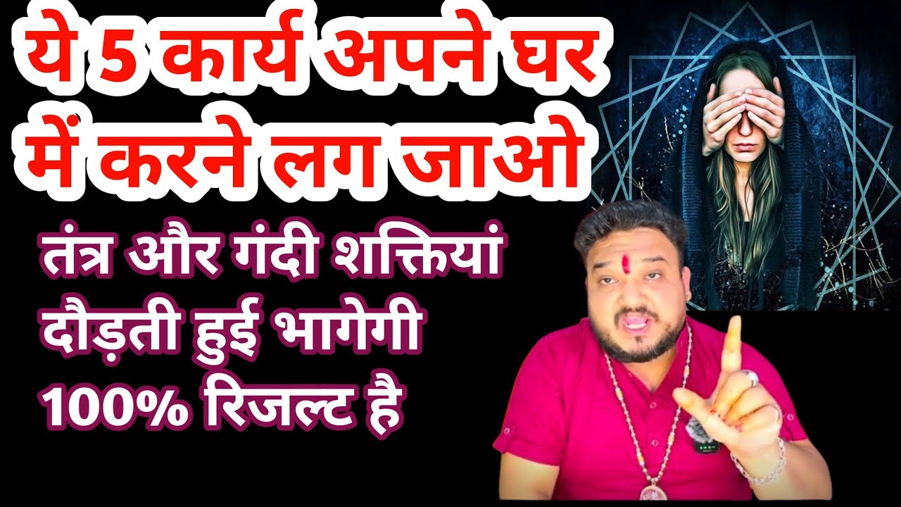 घर में तंत्र हुआ नजर आता है। Ghar mein tantra hone ke sankat।Ghar mein tantra kaise hota hai।Tantra 