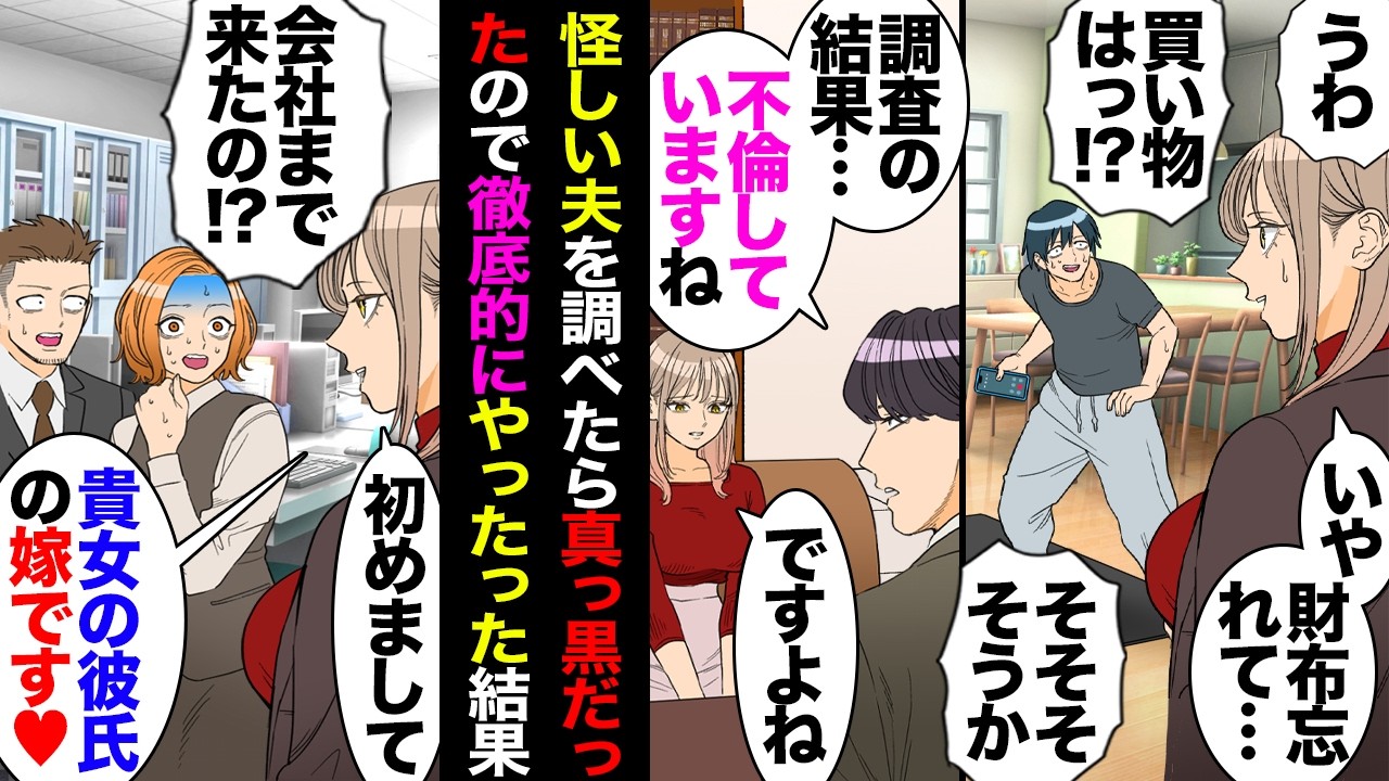 【漫画】結婚７年の夫が私に隠れて筋トレ→私（怪しい…）→調べたら５年以上不倫してる超絶真っ黒だったので私「泣き寝入りはしない。社会的に●してやる…！」→ゴリゴリに追い込んでやった結果ｗ【マンガ動画】