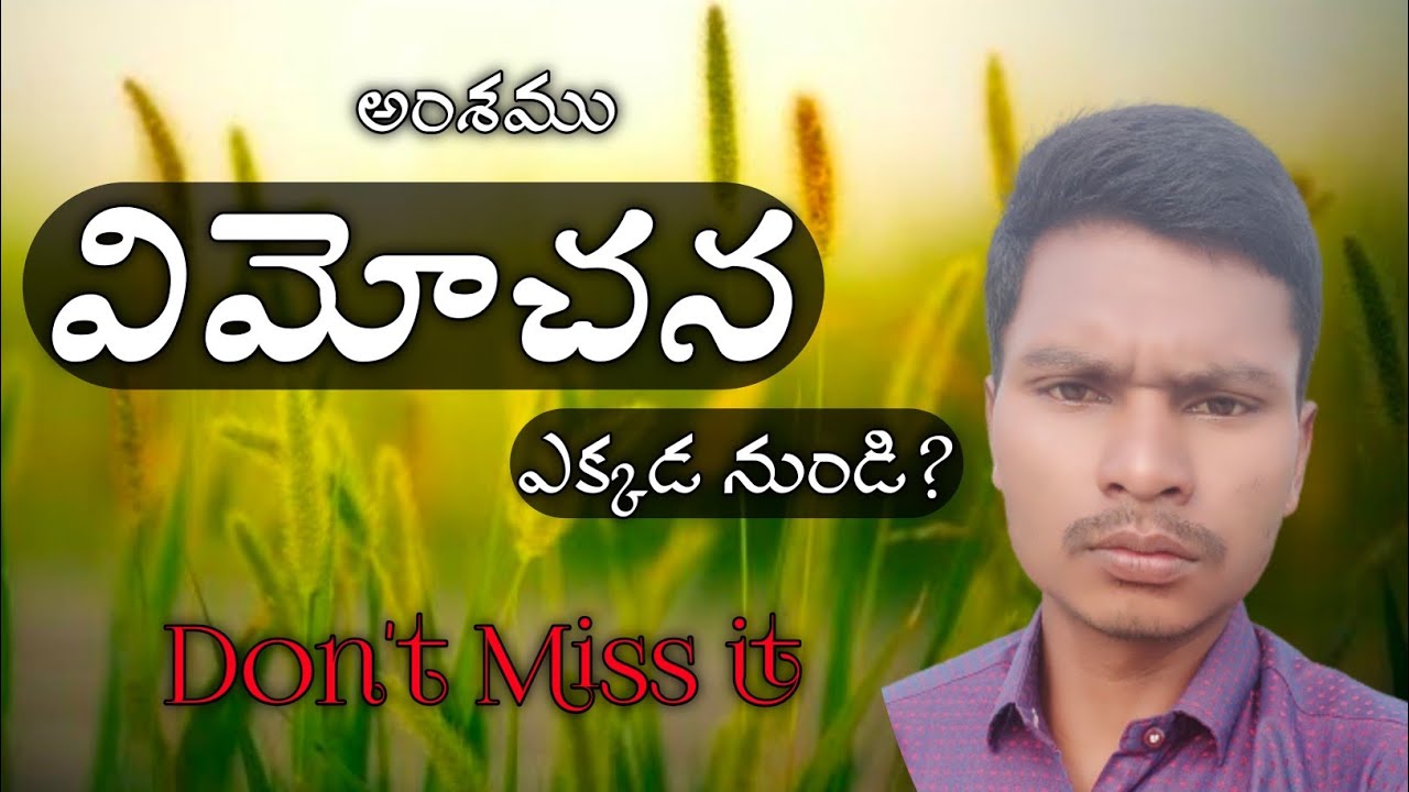 విమోచన ఎక్కడ నుండి? Massege by brother G.Narasingh Garu # Church of Christ araku valley #
