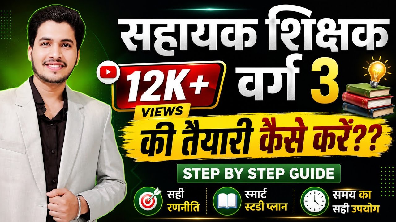 cg assistant teacher ki taiyari kaise kre