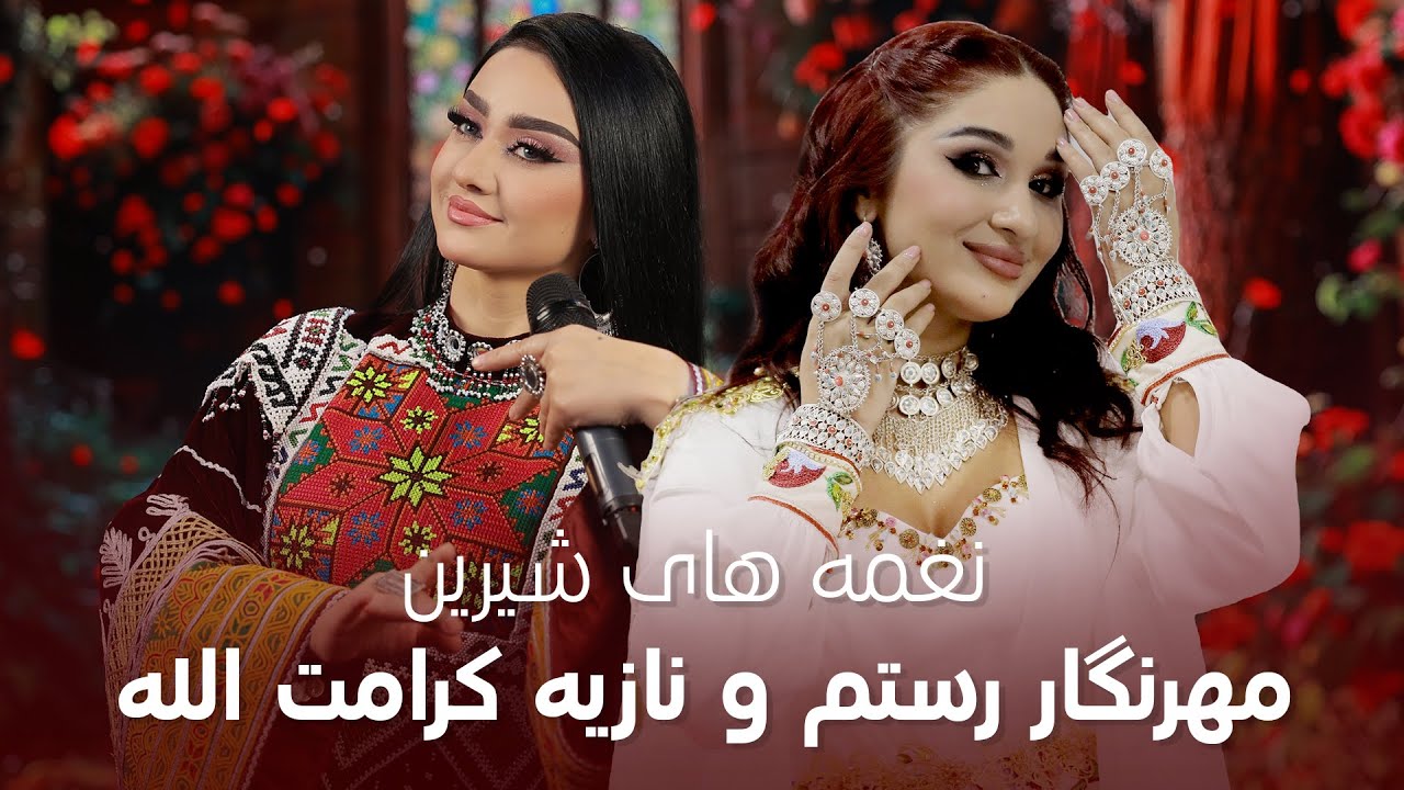 Top Hit Songs Of Noziya Karomatullo and Mehrnigor Rustam | آهنگ های زیبا و دیدنی نازیه و مهرنگار