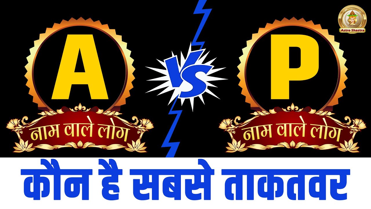 A नाम के लोग AS P नाम वाले लोग | #Mesh_Rashi Nature #Kanya_Rashi Nature