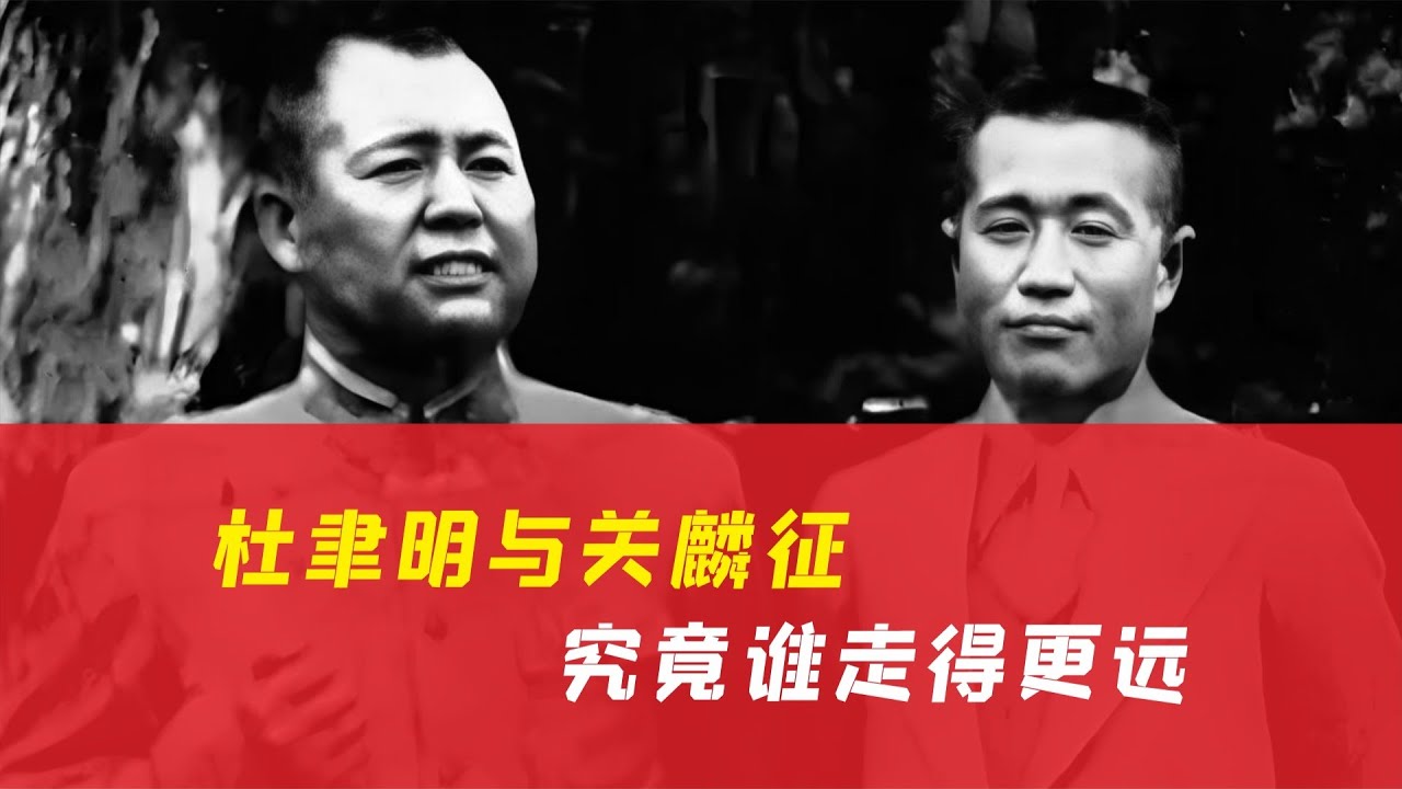 超級漲粉計劃：杜聿明與關麟征的軍旅之爭，究竟誰是最強？ #历史 #战争 #军事 #国军 #抗战