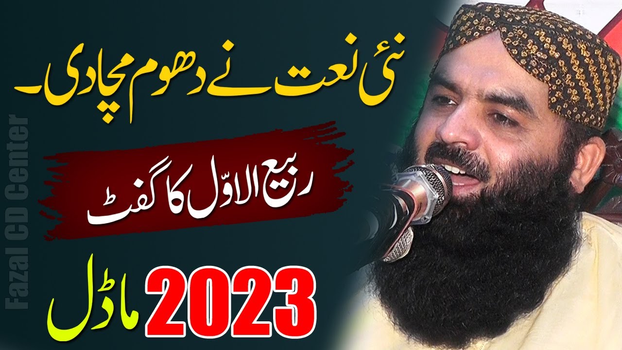 New Rabi Ul Awal Naat 2023 | Beautiful Heart Touching Kalam | Qari Ahmad Hassan Sajid Best Kalam