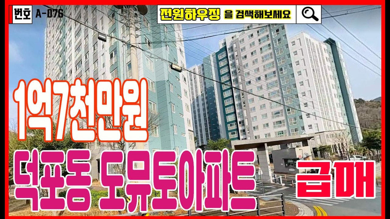 #거제도아파트매물[매물번호 A-076] #덕포동 도뮤토아파트매매,#거제도아파트매물,#거제도부동산매매,#거제도 주택매물,
