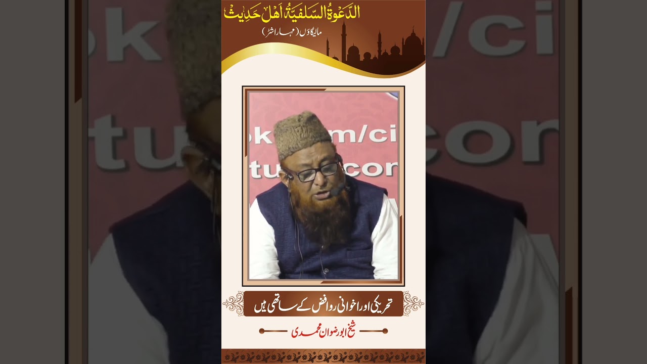 Tahreeki Aur Ikhwani, Rawafiz K Saathi Hain