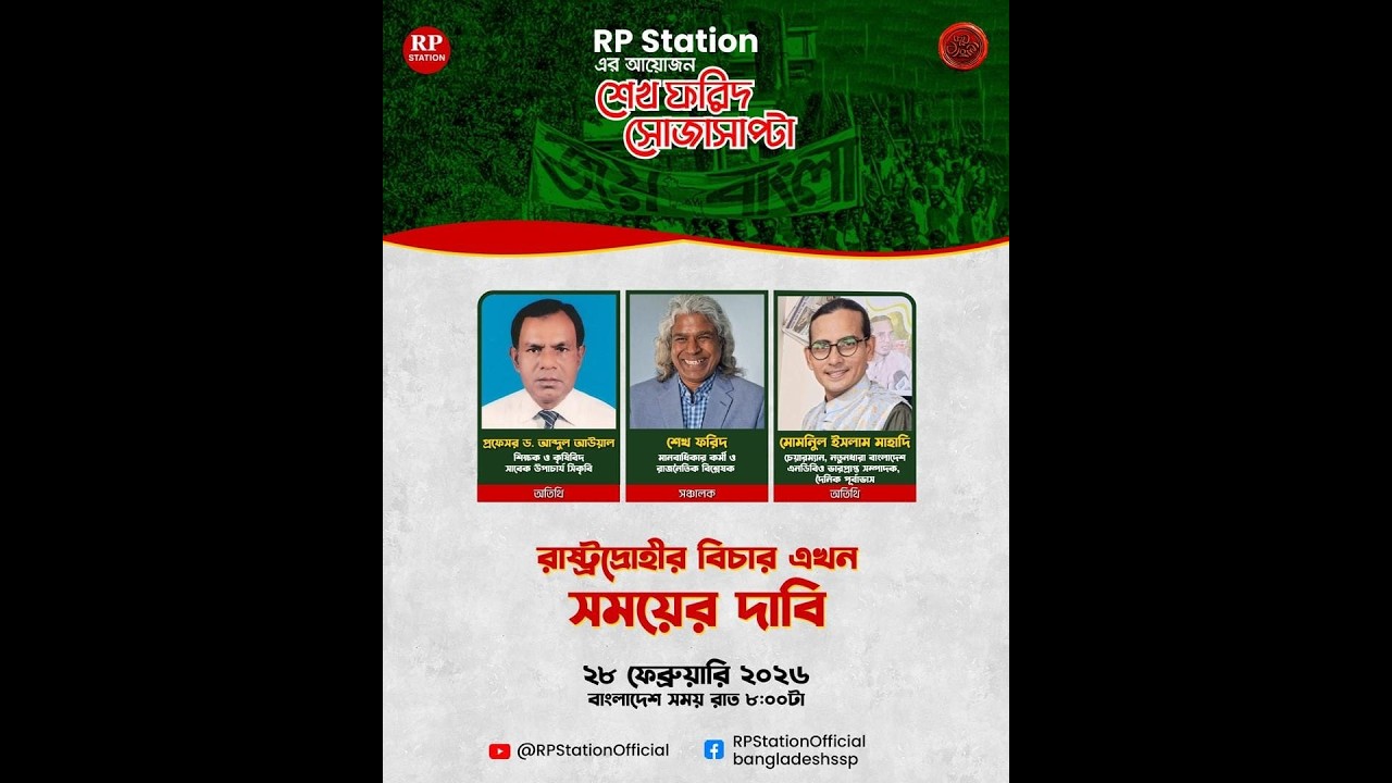 রাষ্ট্রদ্রোহীর বিচার এখন সময়ের দাবি