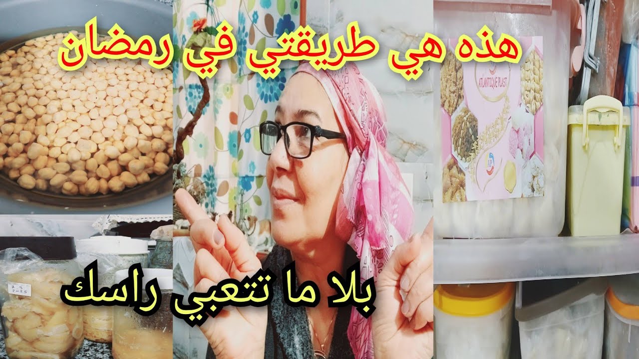 ✅ هذه طريقتي اللي هناتني بلا ما نتعب راسك كل نهار هذه الطريقة سهلة للموظفة او ربة بيت 🙏