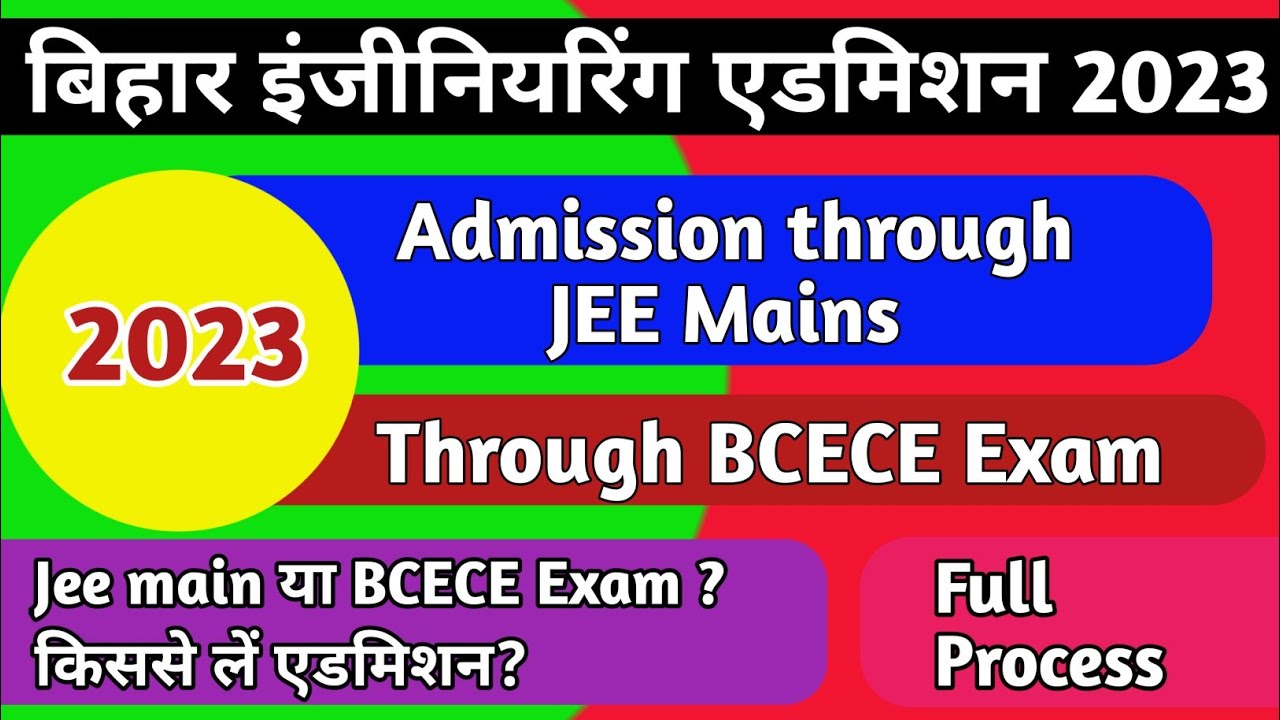 Bihar Engineering Admission 2023🔥!Bihar Engineering Admission Process2023!Admission Through JEE Main