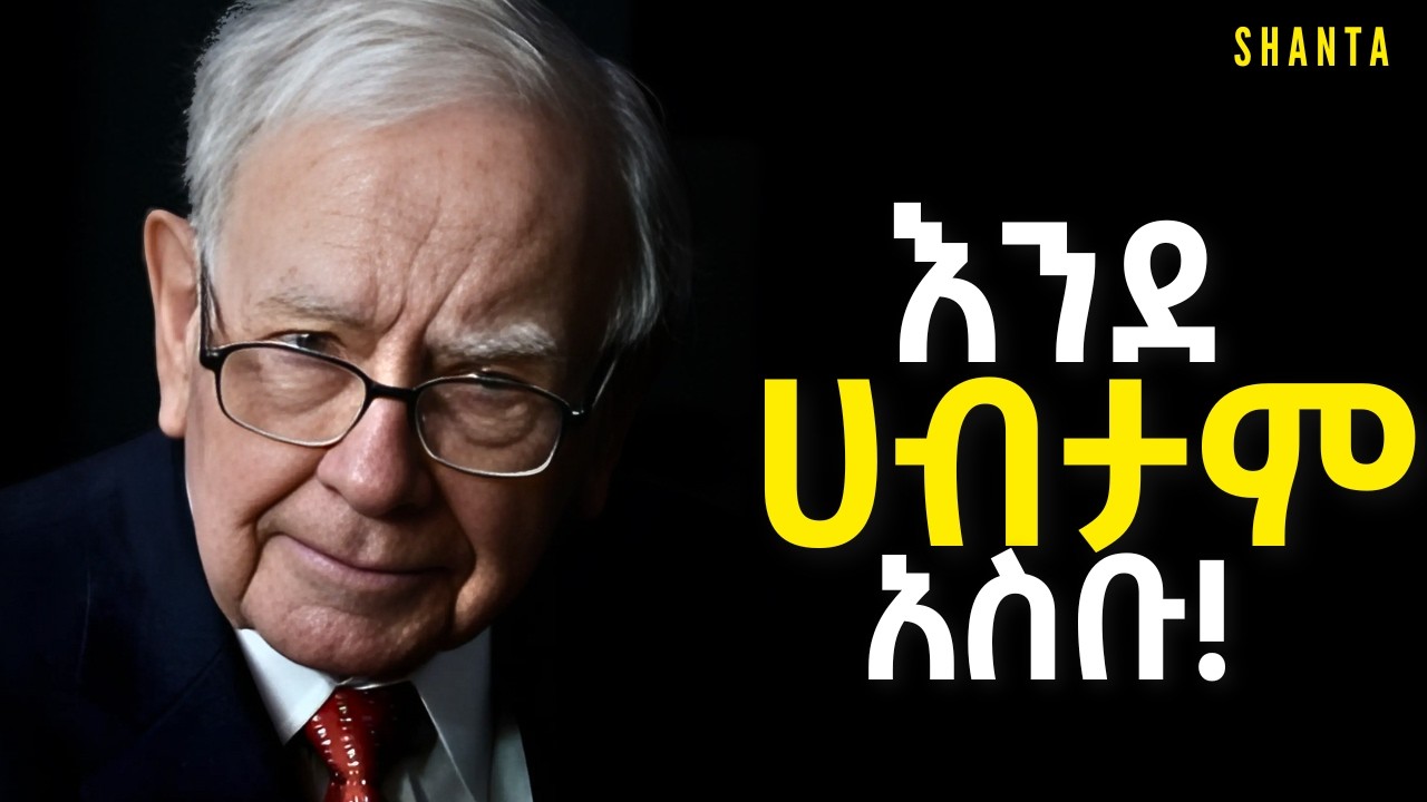 ጊዜ የማይሽረው የገንዘብ ትምህርት “የባቢሎኑ ባለጸጋ” - | Inspire Ethiopia | Shanta