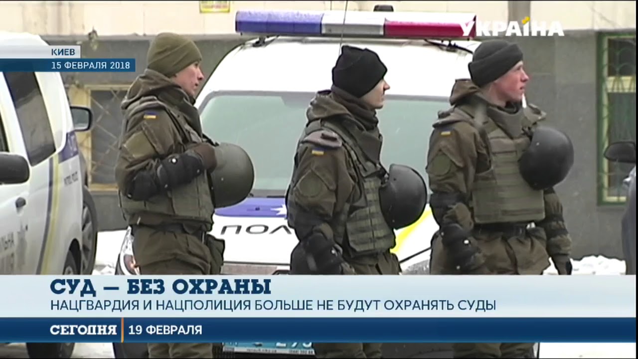 Нацгвардия сняла охрану с Шевченковского райсуда Киева