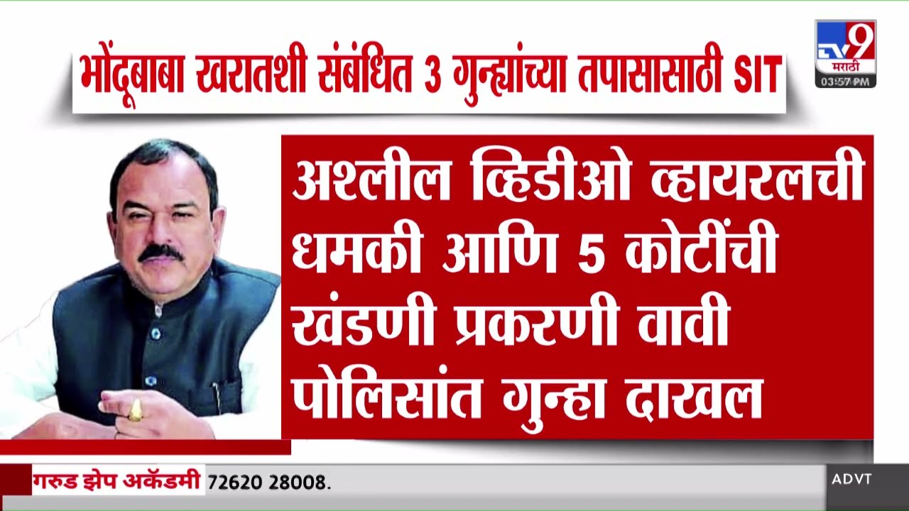 Ashok Kharat यांच्याशी संबंधित 3 गुन्ह्यांच्या तापासासाठी SIT स्थापन
