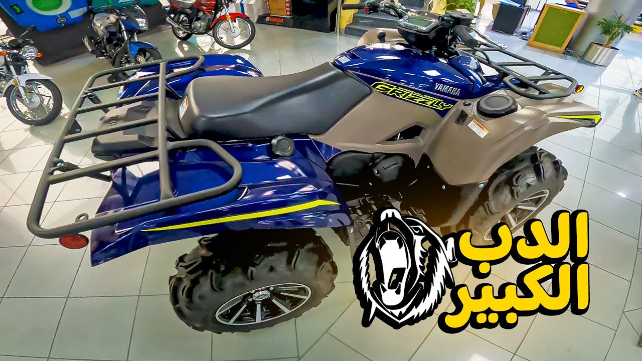 الدب الكبير وملك الباجي في عائلات ياماها - YAMAHA Grizzly | بتاع موتوسيكلات