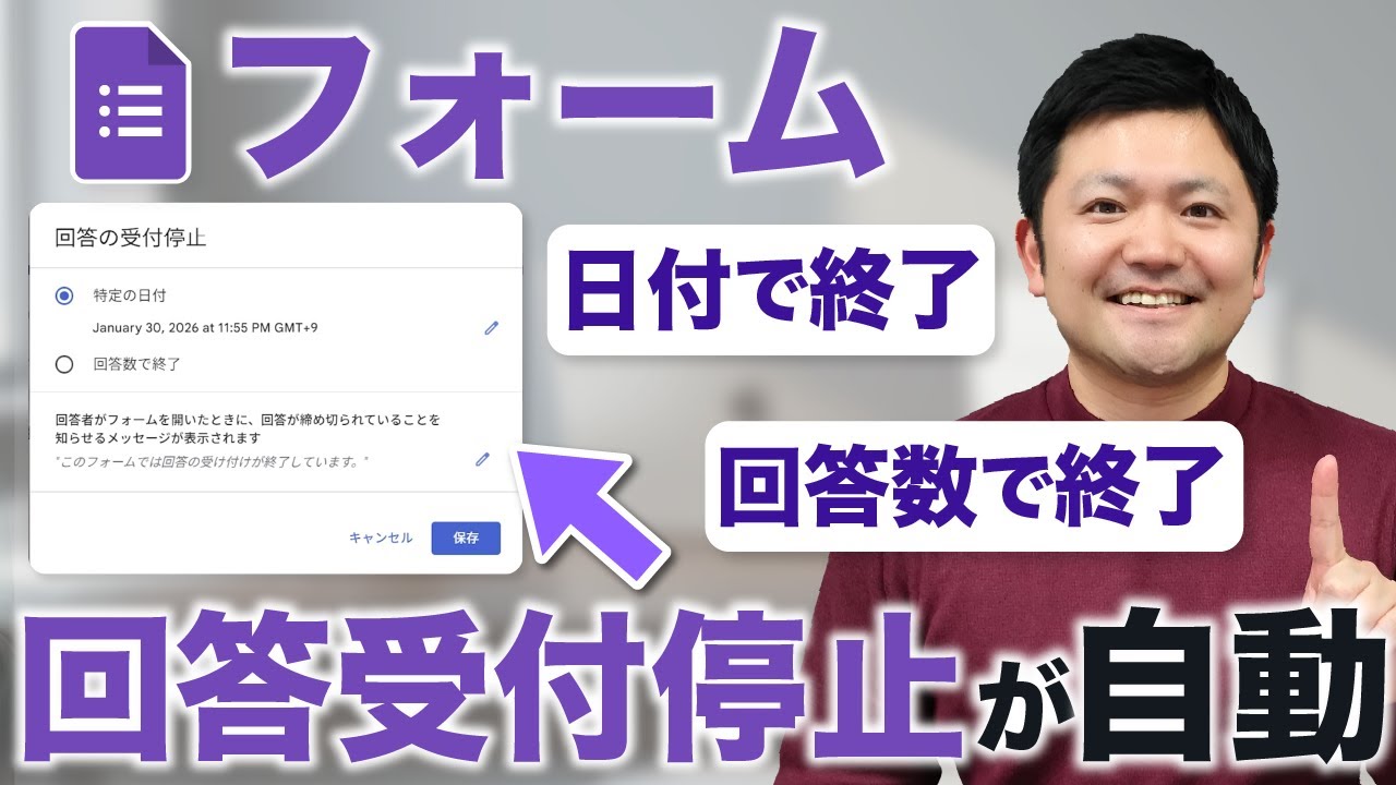 【朗報！】「Googleフォーム」回答受付終了が自動化！もっと快適に使えるように！