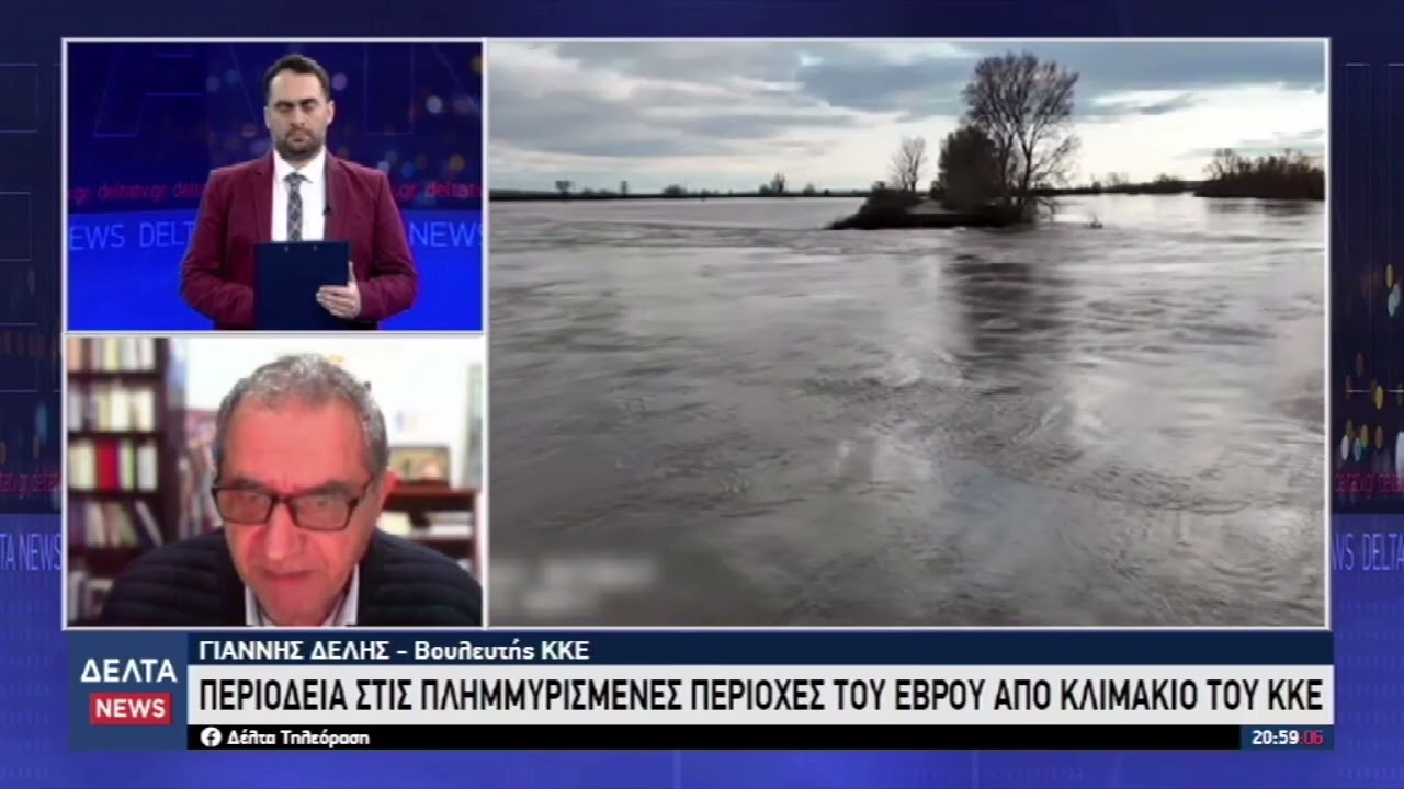 Περιοδεία στις πλημμυρισμένες περιοχές του Έβρου από κλιμάκιο του ΚΚΕ | 28.02.2026