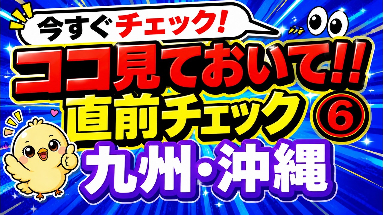 忘れがち項目！登録販売者試験 【試験直前 得点力強化⑥】プルメリア流 |４章 総まとめ
