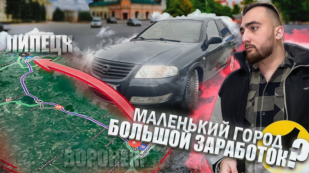 Поехал в Чужой Город РАБОТАТЬ в Яндекс Доставке | Сколько Заработал в Липецке ?