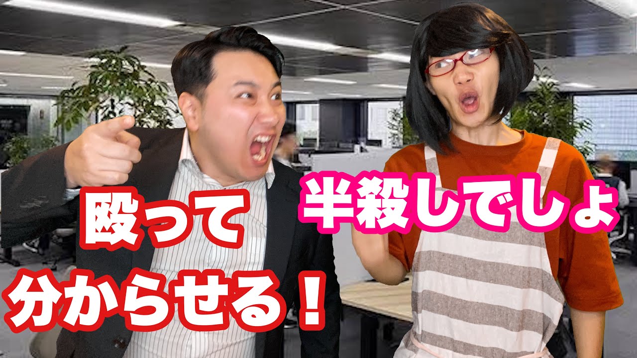 パワハラ上司VS昭和のママ