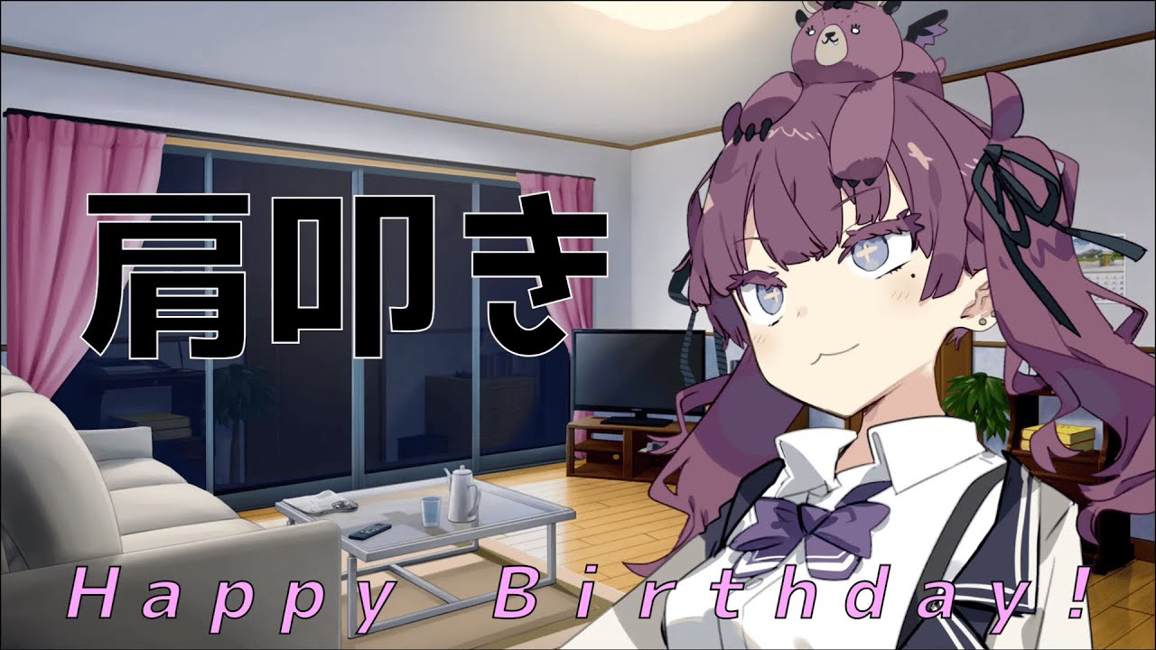 【ASMROID】花梨先輩の誕生日に、肩叩きをしてもらう【Happy Birthday!】