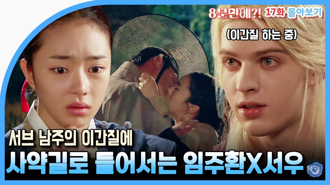 [탐나는도다] 흑화한 섭남에 결국 눈물의 키스하는 😥😥 | 17화 몰아보기 | ENG