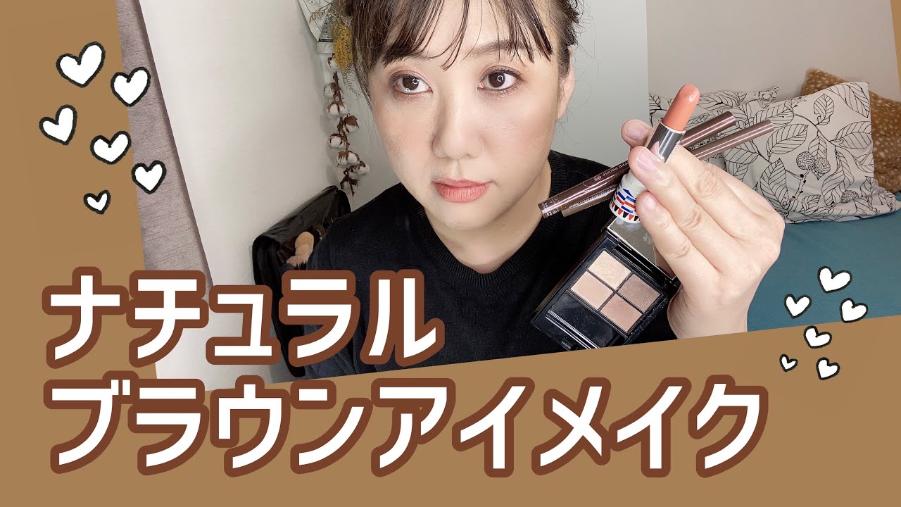 【ETVOS】のブラウンアイシャドウで、ナチュメイク🥰