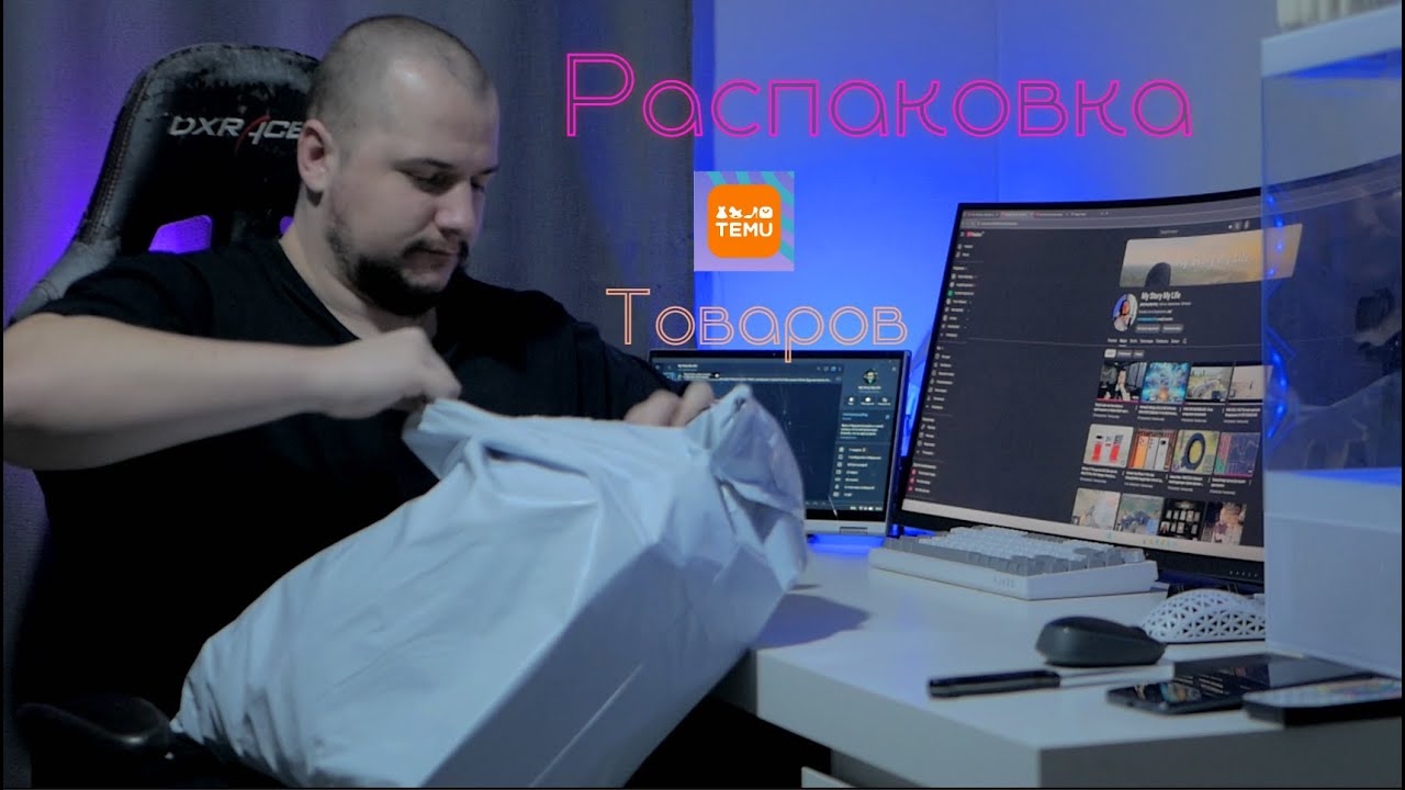 Распаковка и обзор товаров с магазина TEMU / Посмотри прежде ты купишь это!