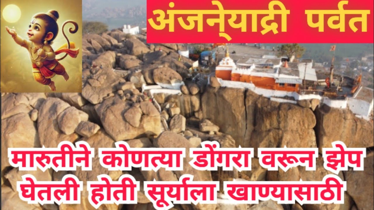 #anjanadri hills hanuman birth place kishkindha #hampi